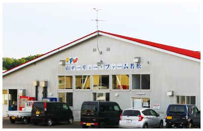 デーリィーファーム若松の看板