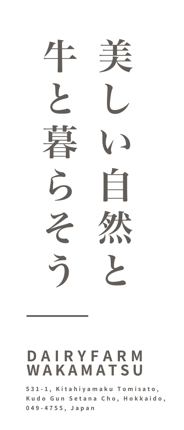 美しい自然と牛と暮らそう